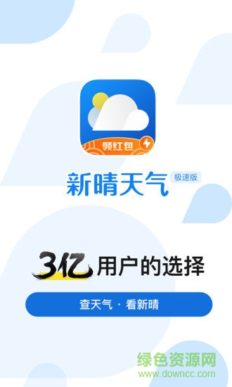 新晴天氣極速版 v1.2.2 安卓版 0