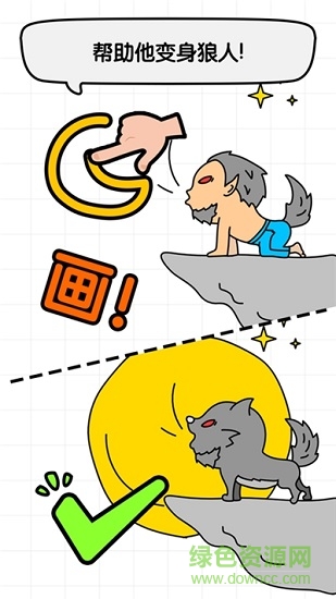 我腦洞賊大靈魂畫(huà)手(腦洞大師) v1.0.6 安卓版 2