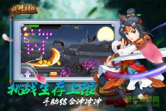 妖精別跑 v1.0 安卓版 2