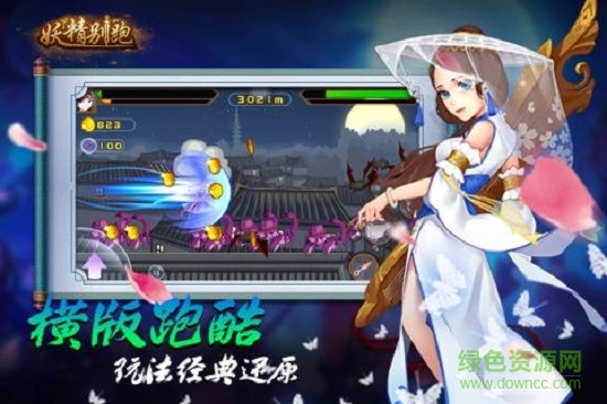 妖精別跑游戲 妖精別跑手游下載