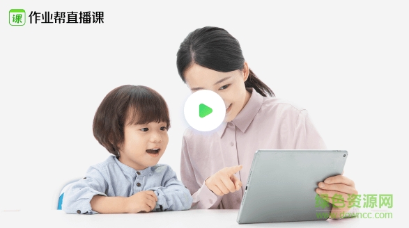 作業(yè)幫直播課pc端 v8.4.0 官方最新版 0