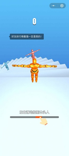 木頭人不怕摔手游 v1.0 安卓版 0