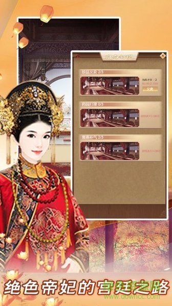 宮廷心機游戲 v1.0.0 安卓版 0