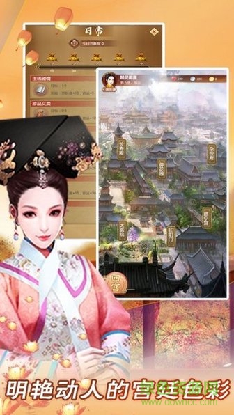 宮廷心機 宮廷心機手游