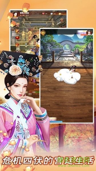 宮廷心機游戲 v1.0.0 安卓版 2