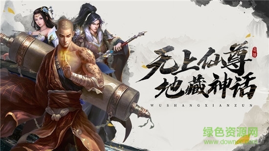 地藏誅魔路游戲 v1.0 安卓版 1