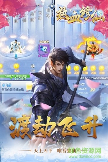 熱血修仙h5手游 v2.0.2 安卓版 3