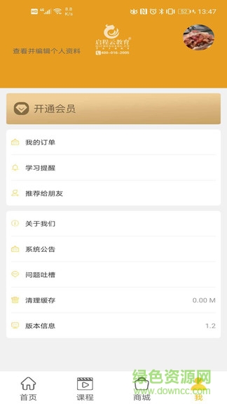 啟程云教育官方 v1.4.0 安卓版 0