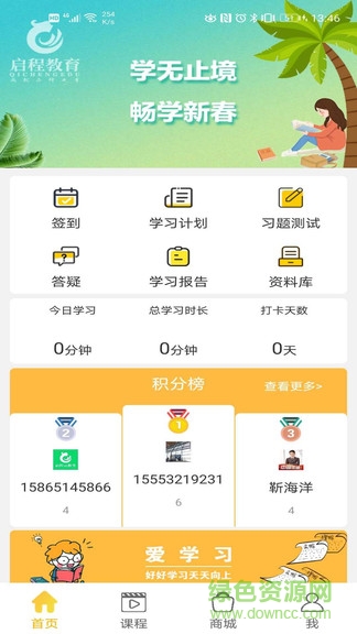 啟程云教育 啟程云教育app