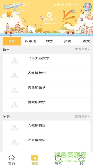 啟程云教育官方 v1.4.0 安卓版 2