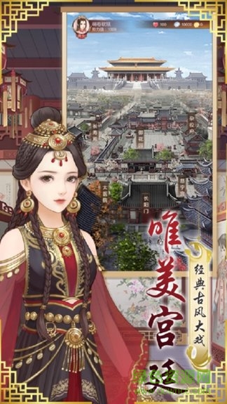 寵妃上位記手游 v1.0 安卓版 0