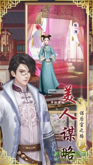 寵妃上位記手游 寵妃上位記游戲