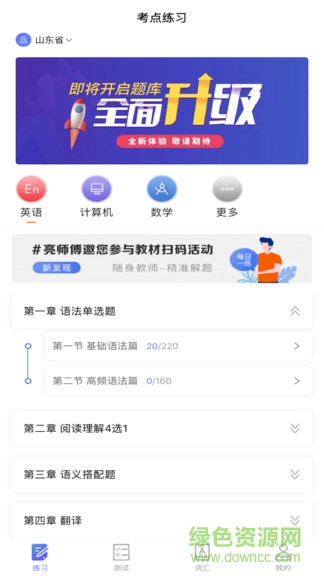 口袋專升本精簡版 口袋專升本精簡版app