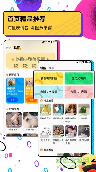 斗圖表情包廣場(chǎng)手機(jī)版 v1.1.7 安卓版 0