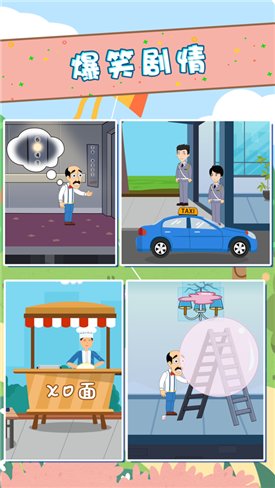 大叔追美記手游下載