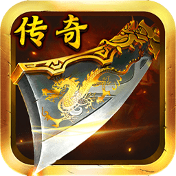 傳奇神途最新版