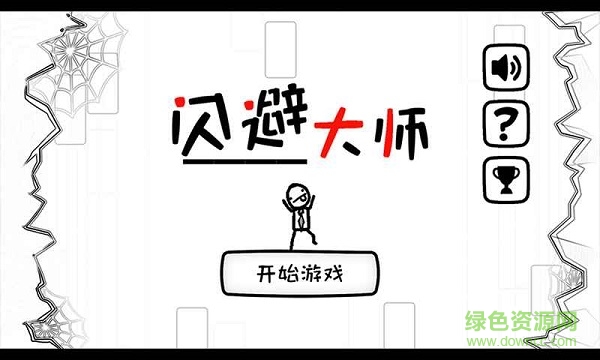 閃避大師 閃避大師下載