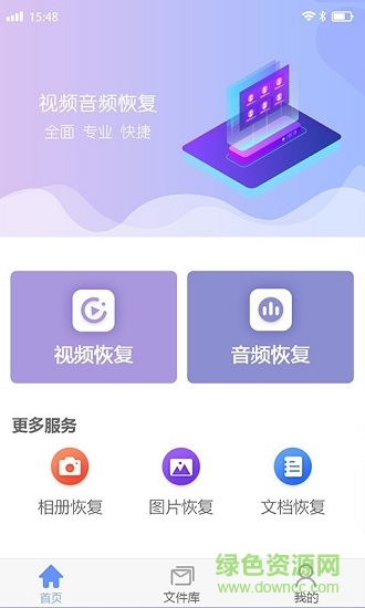 視頻音頻恢復(fù)安卓版