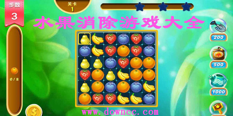 水果消除游戲