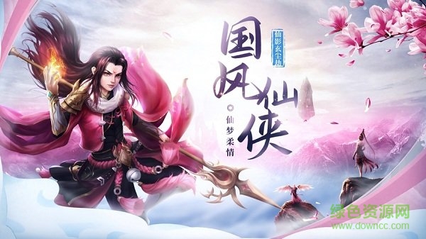 仙影玄塵劫手游下載