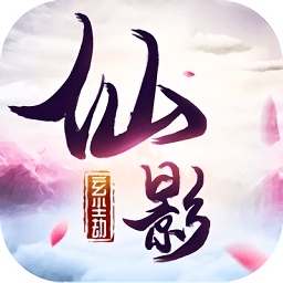 仙影玄塵劫官方版