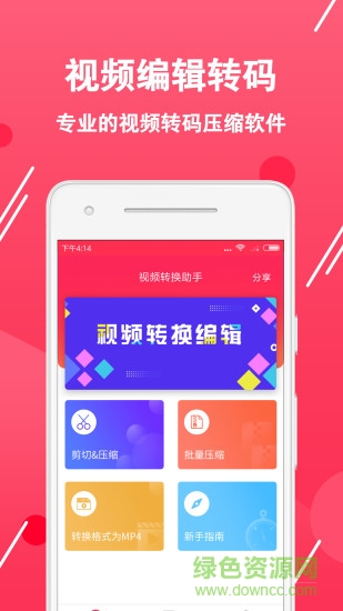 視頻轉(zhuǎn)換編輯軟件app v2.1.5 安卓版 0
