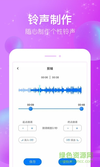 潮流铃声手机版 潮流铃声安卓版