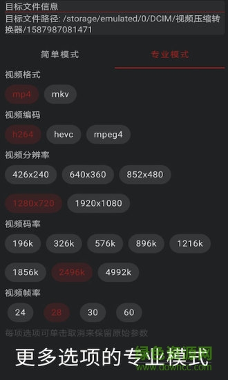 視頻壓縮轉(zhuǎn)換器手機版免費 v1.4 安卓版 2