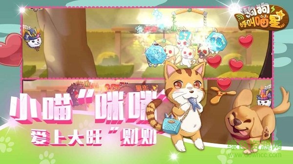 狗狗呼叫喵星最新版 v3.0.3 安卓版 2