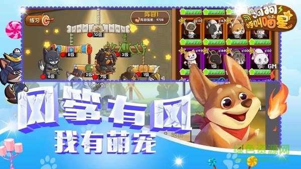 狗狗呼叫喵星最新版 v3.0.3 安卓版 3