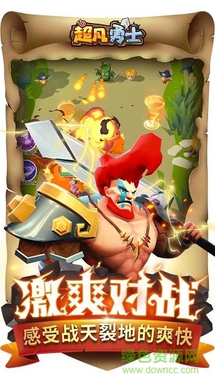 超凡勇士 超凡勇士下载