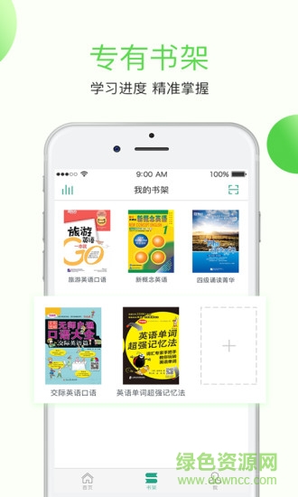 學語者app