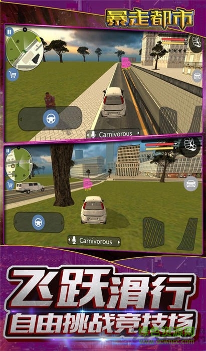 暴走都市最新版 v1.0.0 安卓版 1