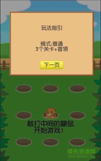 打鼴鼠手游 v1.0.1 安卓版 0