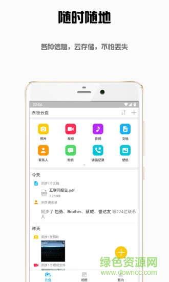 東極云盤apk 東極云盤app