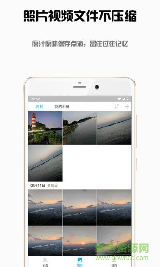 東極云盤app v1.0.7 安卓版 3