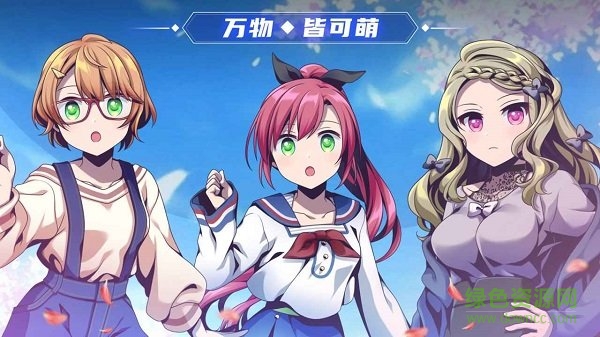 萌娘特工手游 v1.0 安卓版 3