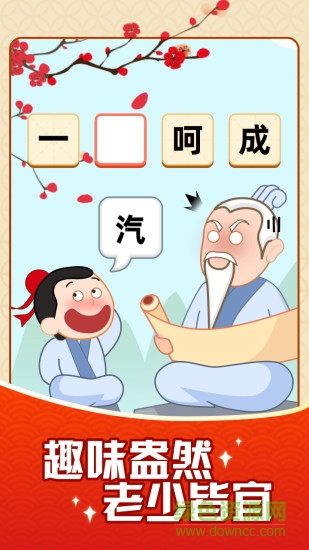 成語(yǔ)搖錢(qián)樹(shù)紅包版app v36.5.2.25 安卓版 0
