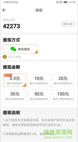 彈球拿紅包游戲 v1.0.2 安卓版 2