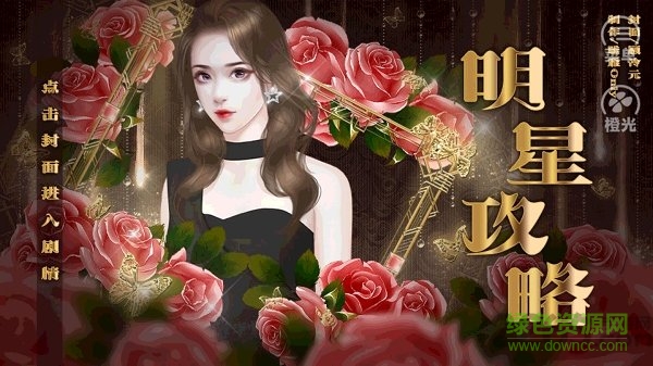 明星攻略手游下載