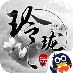 玲瓏決問(wèn)仙區(qū)