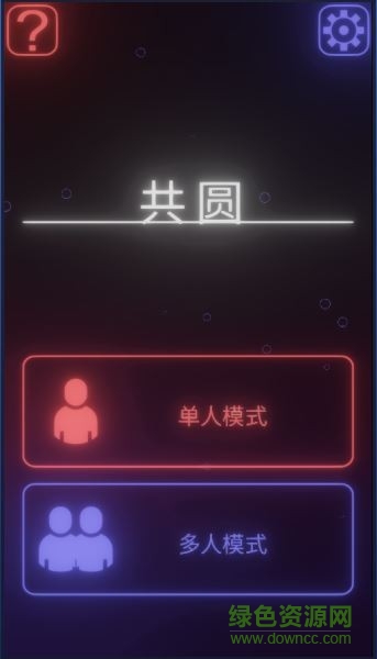 共圓手游 v1.3.5 安卓版 3