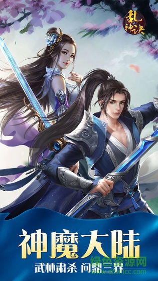 亂神訣手游賺錢領(lǐng)紅包版 v1.0.1 安卓版 0