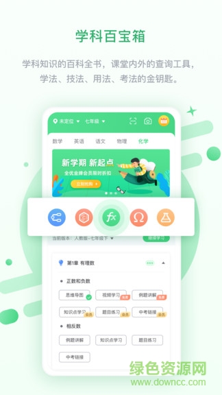 苏科优学中学版 苏科优学中学版app