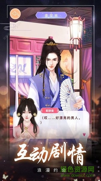 妃容似錦養(yǎng)成游戲 v1.0 安卓版 2