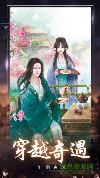 妃容似錦養(yǎng)成游戲下載