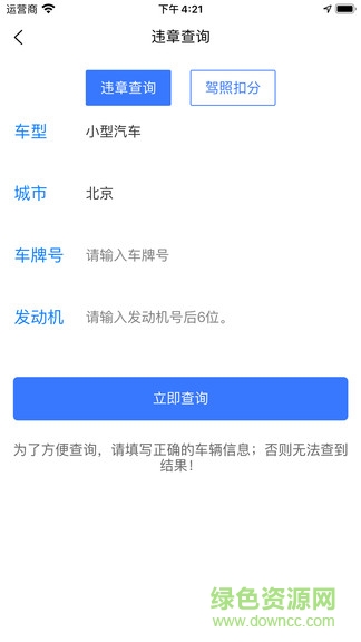 進(jìn)京導(dǎo)航app