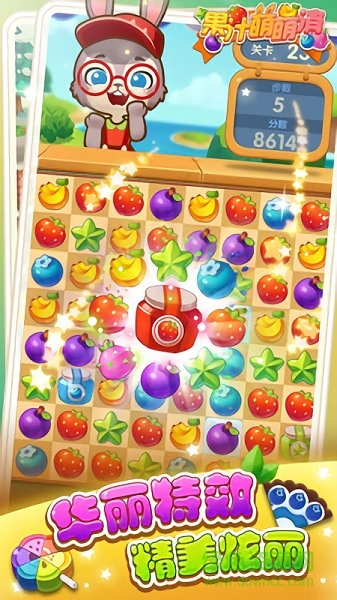 果汁萌萌消紅包版 v1.1 安卓版 0