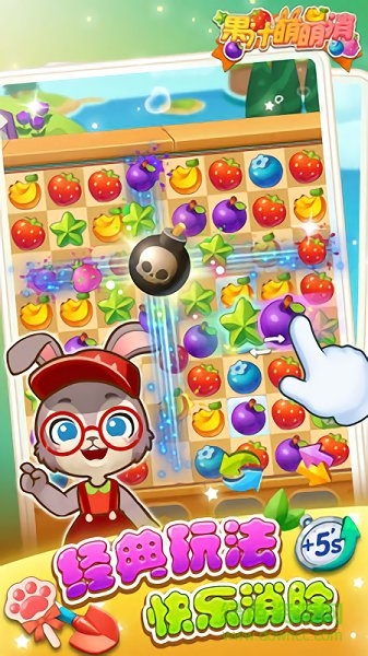 果汁萌萌消紅包版 v1.1 安卓版 1