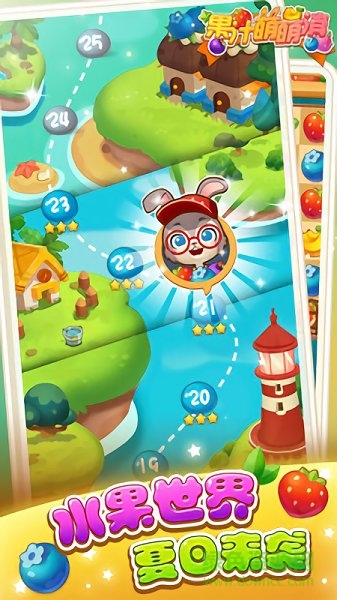 果汁萌萌消游戲下載